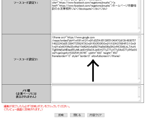 商工会SHIFTにGoogleマップを貼る