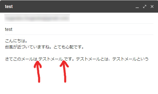 Gmailでコピペするとスペースが空く