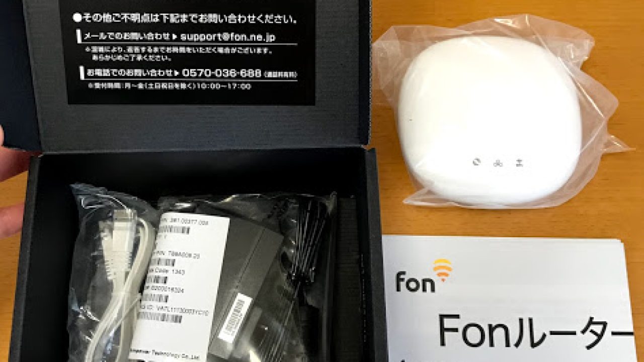 Fon2405（ソフトバンクからもらったやつ）からFon Wi-Fiルーター11ac