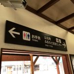 JR山北駅トイレ