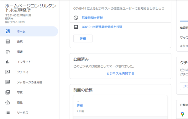 Googleマイビジネスの管理画面臨時休業
