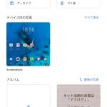 Androidタブレットスクリーンショット